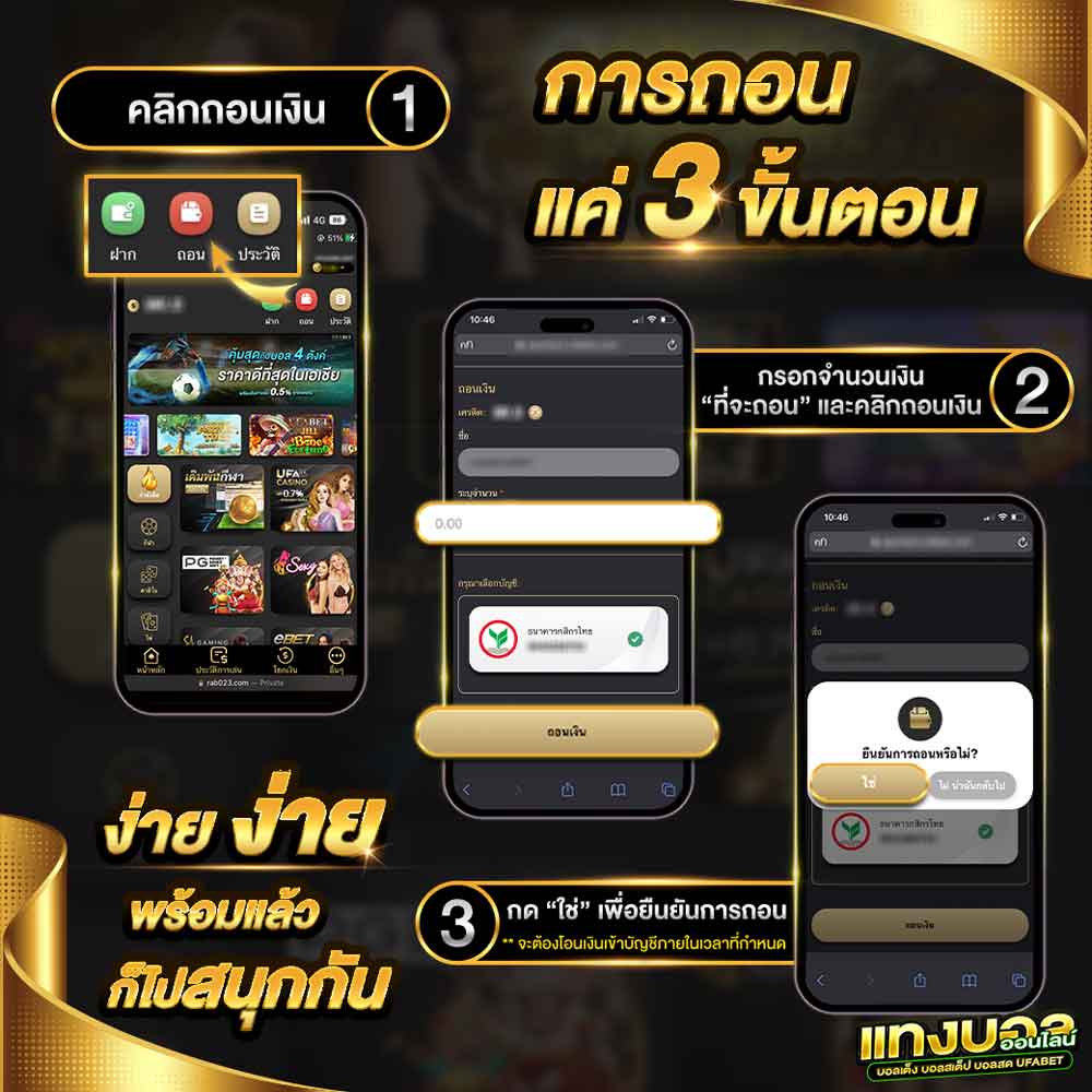 Guidebook คู่มือการใช้งาน เว็บแทงบอลออนไลน์ 72 วิธีถอนเงิน