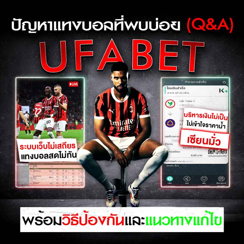 Guidebook คู่มือการใช้งาน เว็บแทงบอลออนไลน์ 71 ปัญหาแทงบอลที่พบบ่อย