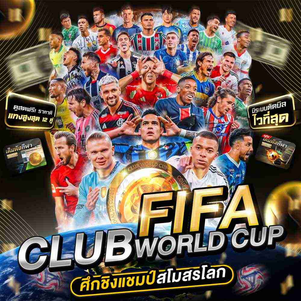 FIFA Club World Cup รายการทัวร์นาเมนต์รูปแบบใหม่ พร้อมการเดิมพันที่น่าสนใจในปี 2025 1 FIFA-Club-World-Cup